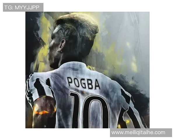 博格巴与齐达内的足球艺术对决：技术与智慧的巅峰较量