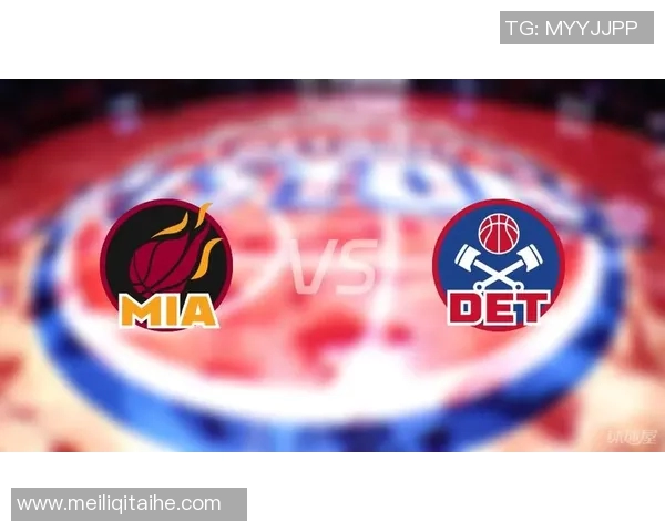 活塞与热火实力对比分析揭示双方胜负关键因素与战术布局